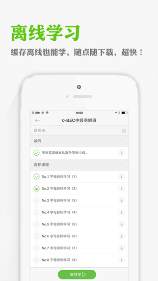 沪江网校修改课程 v4.9.3 安卓版2