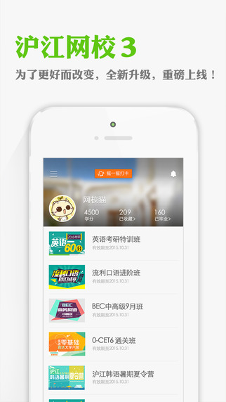 沪江网校修改课程 v4.9.3 安卓版0
