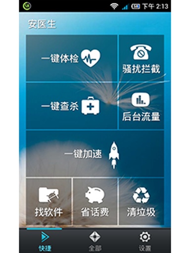 安医生软件(手机安全专家) v3.4 安卓最新版1