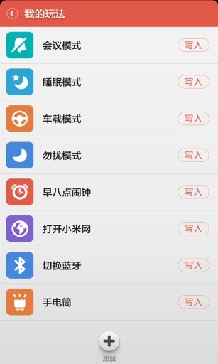 碰碰贴(小米NFC碰碰贴辅助) v2.0.4 安卓版1