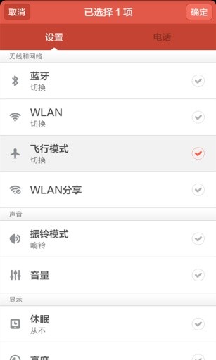 碰碰贴(小米NFC碰碰贴辅助) v2.0.4 安卓版2