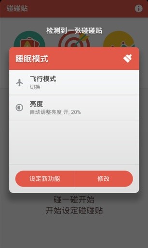 碰碰贴(小米NFC碰碰贴辅助) v2.0.4 安卓版3
