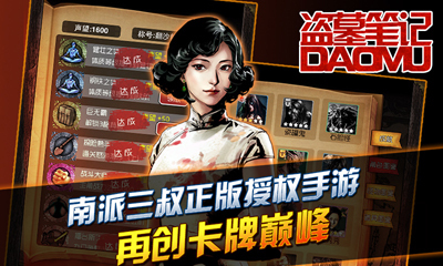 盗墓笔记手游电脑版 官方最新版_附电脑版安装方法0