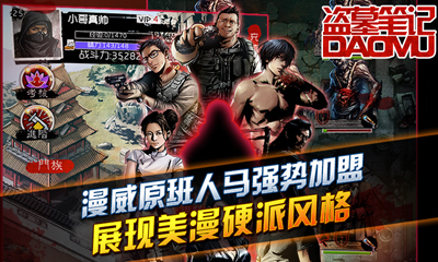 盗墓笔记手游电脑版 官方最新版_附电脑版安装方法1