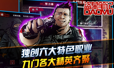 盗墓笔记手游电脑版 官方最新版_附电脑版安装方法2