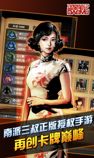 盗墓笔记手机游戏 v1.5.4 安卓版3