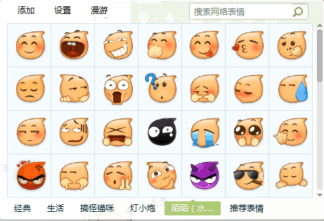 陌陌qq表情包 免费版0