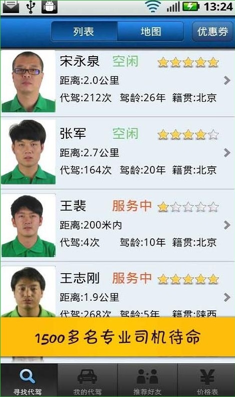 e代驾司机注册申请app官方 v5.3.4.7 官方安卓版0