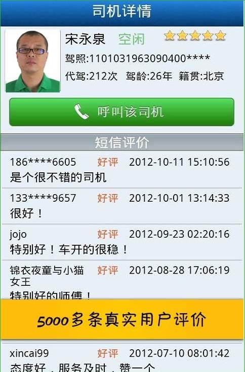 e代驾司机注册申请app官方 v5.3.4.7 官方安卓版1