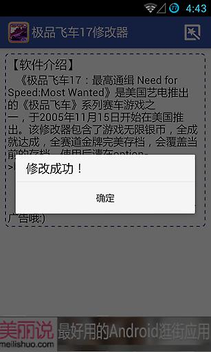 极品飞车17修改器 v1.0 安卓版_极品飞车17作弊器1