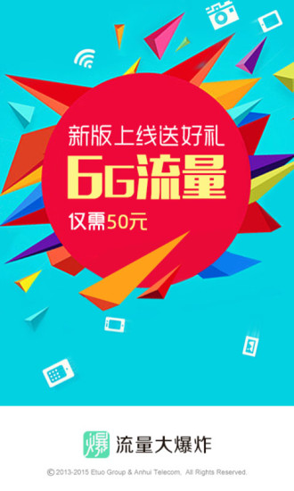 流量大爆炸app v4.1.8 安卓版2
