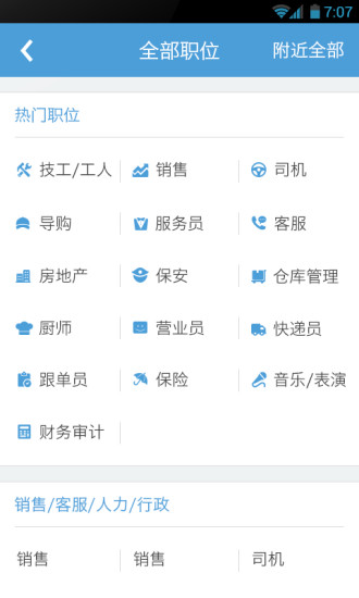 赶集工作通 v2.4.0 安卓版2