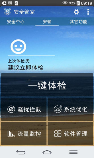 安全管家 V5.1.1 安卓版1
