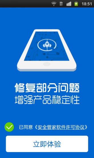 安全管家 V5.1.1 安卓版3