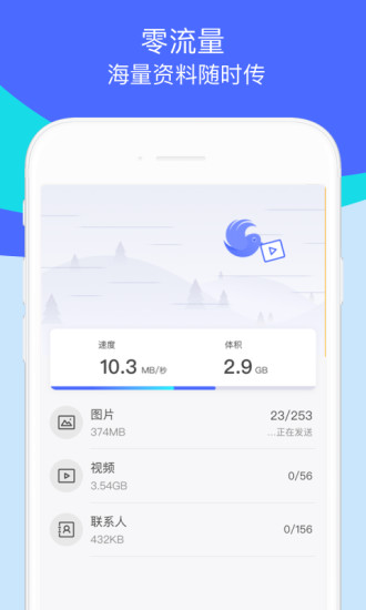 腾讯换机助手app v1.5.31 官方安卓版1