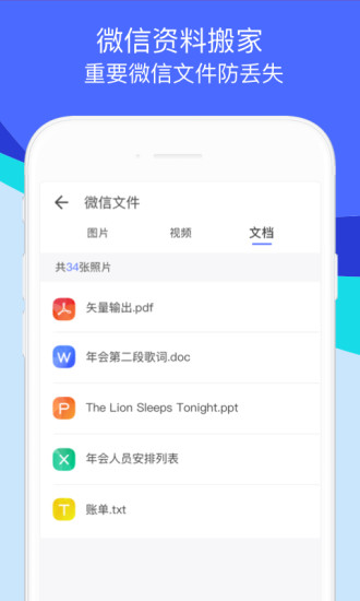 腾讯换机助手app v1.5.31 官方安卓版2