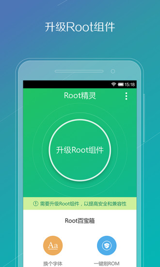 ROOT精灵 ROOT精灵下载