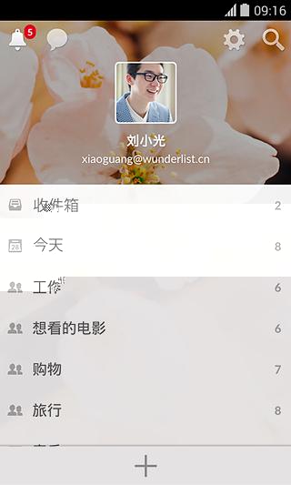 奇妙清单(Wunderlist) v3.4.5 安卓版0