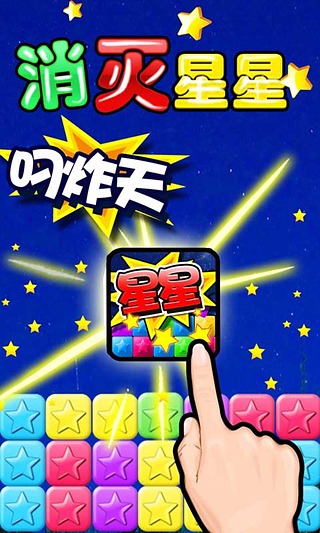 PopStar消灭星星最新版 v3.0 安卓版1