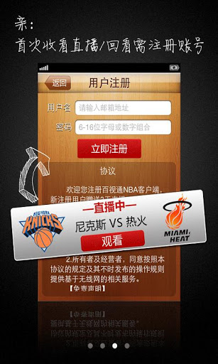 bestv百视通NBA直播 V3.04 安卓版6