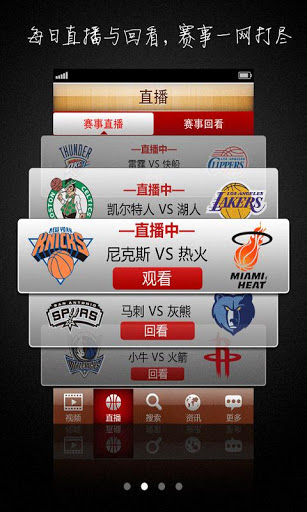 bestv百视通NBA直播 V3.04 安卓版0