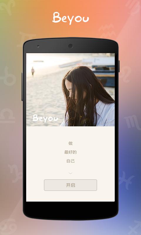 Beyou(星座娱乐) v1.5 安卓手机版0