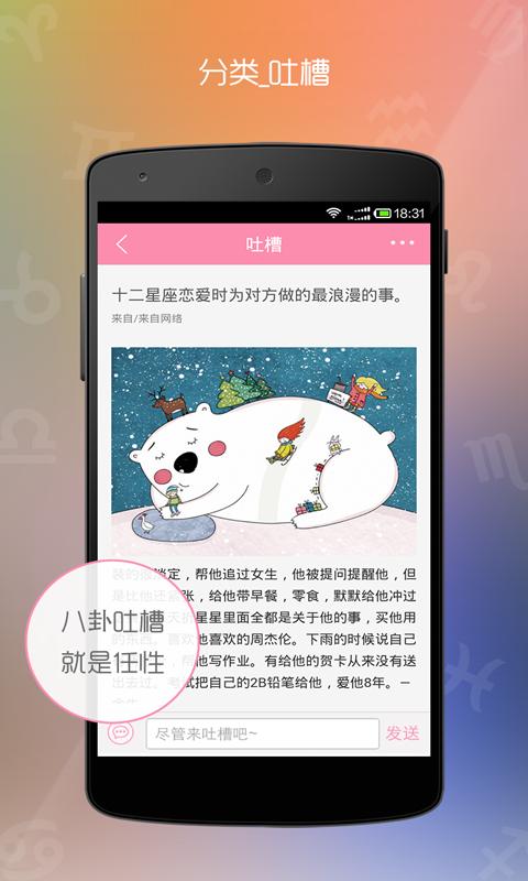 Beyou(星座娱乐) v1.5 安卓手机版1