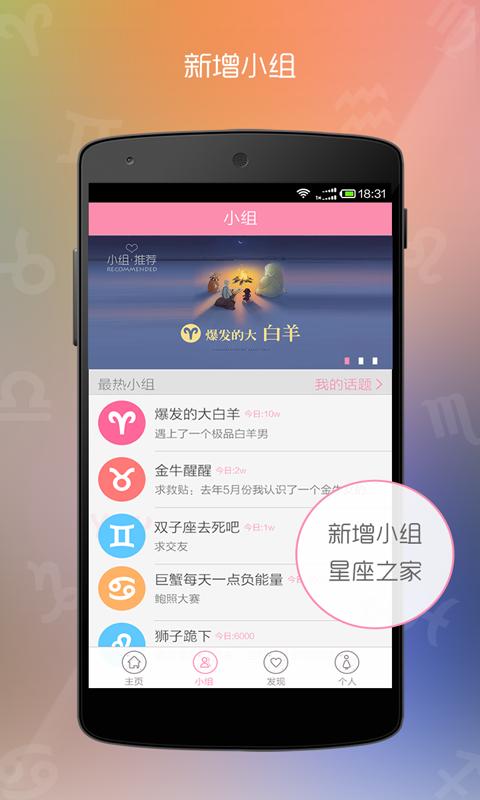 Beyou(星座娱乐) v1.5 安卓手机版2
