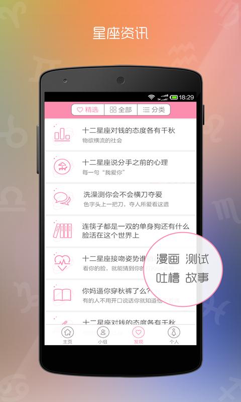 Beyou(星座娱乐) v1.5 安卓手机版3