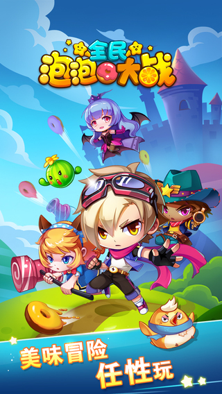 全民泡泡大战叉叉助手 v2.4.1 安卓版_附刷金币教程0