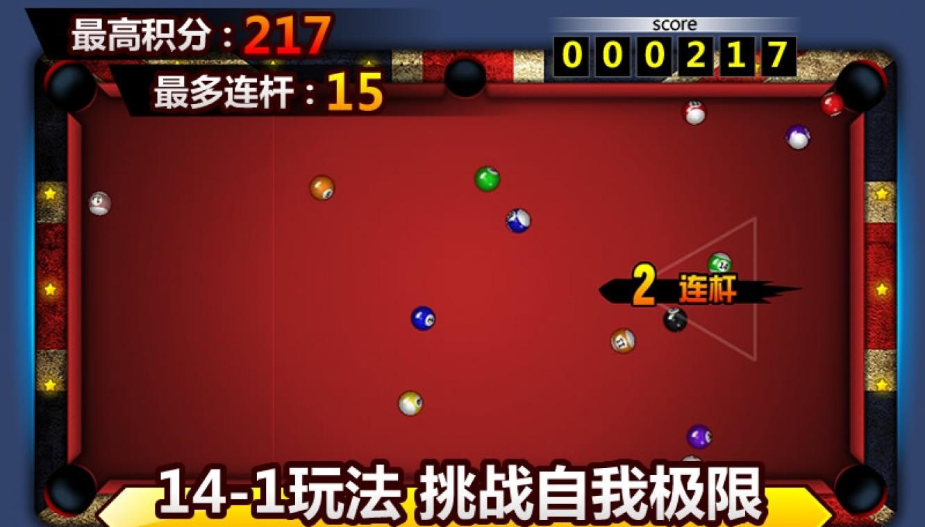 台球帝国作弊器 台球帝国辅助瞄准器