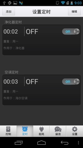 海尔空调遥控器iphone版 v2.11 ios手机越狱版1