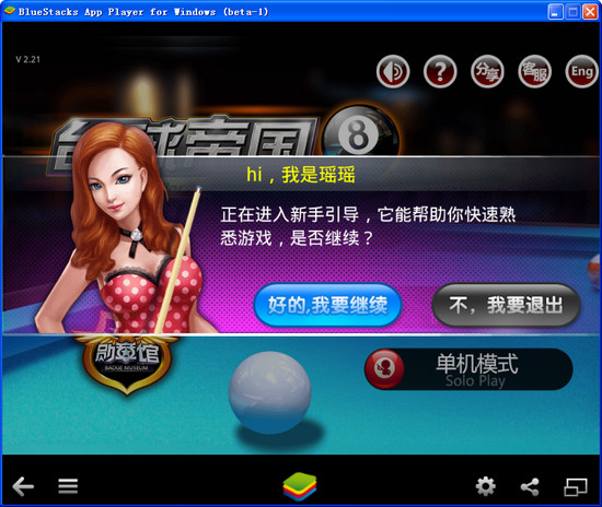 台球帝国电脑版 v4.26001 官方最新版1