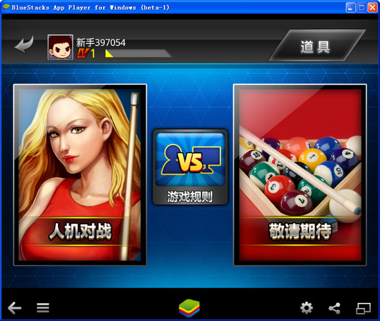 台球帝国电脑版 v4.26001 官方最新版3