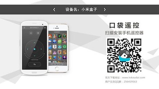 口袋遥控器TV版 v2.3.5 安卓版0