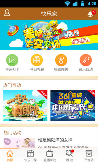 中国新声代快乐家 v3.0 安卓版2