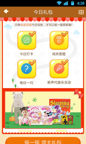 中国新声代快乐家 v3.0 安卓版0