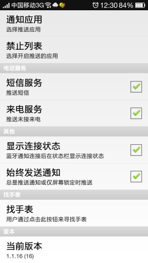 蓝牙通知软件 蓝牙通知apk下载