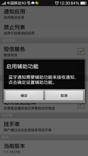蓝牙通知软件 v1.4.1 安卓版2
