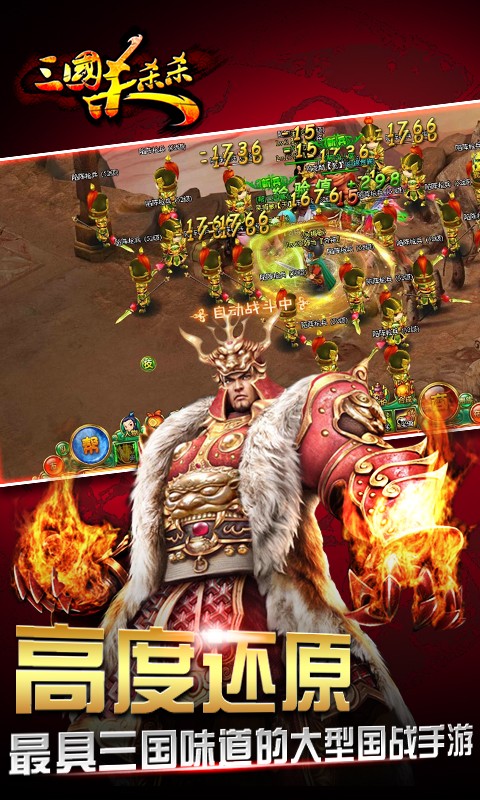 三国杀杀杀 v2.5.0 安卓版3