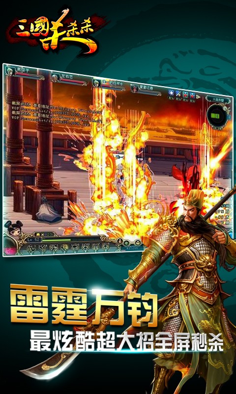 三国杀杀杀 v2.5.0 安卓版0