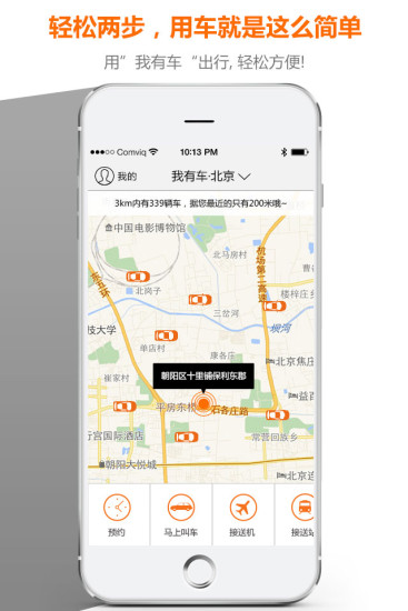 我有车(打车神器) V2.1.2 安卓版0