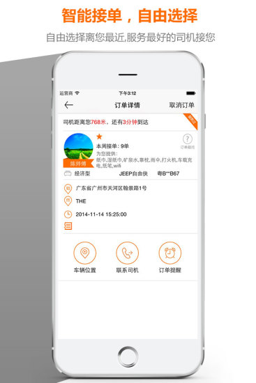 我有车(打车神器) V2.1.2 安卓版1