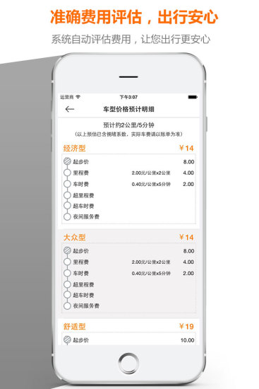 我有车(打车神器) V2.1.2 安卓版3