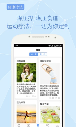 手机血压管家app 手机血压测量仪