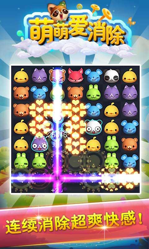 萌萌爱消除 v1.5.3 官方安卓版2