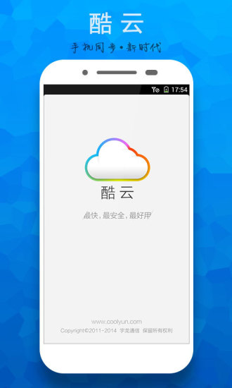 酷派酷云 v8.01.001 安卓版3