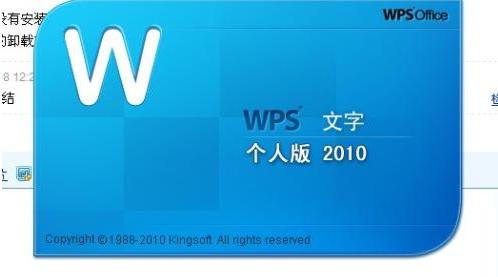 WPS Office 2010个人增强免密钥版 v9.1.0 最新版0