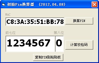 水星pin码计算器 绿色版0