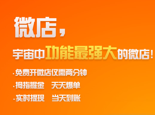 微店电脑版 v2.3 官方PC版0